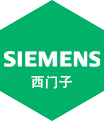 西門子